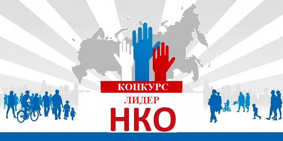 Региональный конкурс лидеров некоммерческих организаций Калужской области 2020