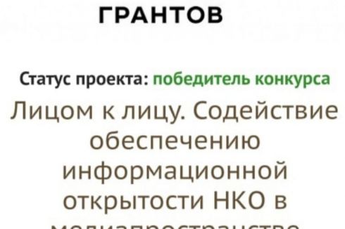 Ресурсный центр ИНИЦИАТИВА стал победителем конкурса Фонда Президентских грантов!