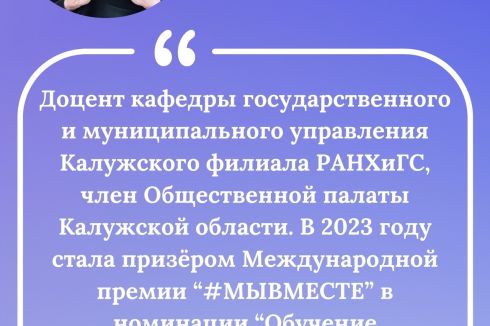 Информируем, что теперь Добро.Центром «Инициатива» г.Калуга руководит Надежда Соловьева