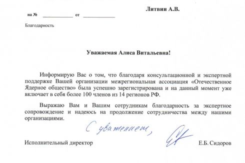 Мы получили благодарность от новой партнерской организации!
