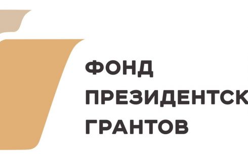 Фонд президентских грантов будет софинансировать поддержку некоммерческих организаций в регионах