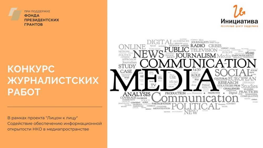 Объявляем старт конкурса журналистских работ