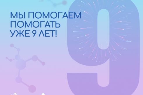 Ресурсному Центру «ИНИЦИАТИВА» — 9 лет!