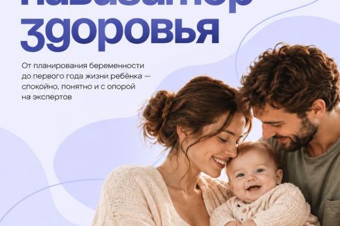 Конференция Семейный навигатор здоровья