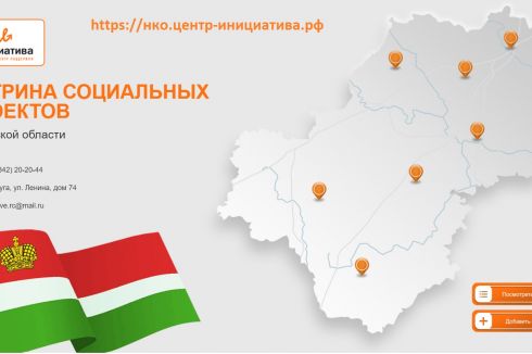 В Калужской области начала свою работу «Витрина социальных проектов»