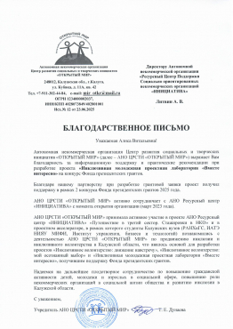 Благодарственное письмо