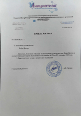 Приказ о назначении руководителя добро Центра