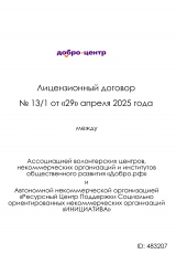Доброцентр лиц. договор