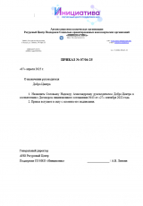 Приказ руководителя доброцентра