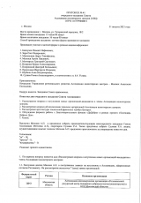 протокол Совета АВЦ 41