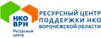 АНО «Ресурсный центр подлержки некоммерческих Воронежской области «Воронежский Дом НКО»