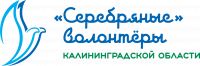 АНО Центр «Добровольцы серебряного возраста» Калининградской области