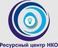АНО «Ресурсный центр поддержки некоммерческих организаций Луганской Народной Республики»